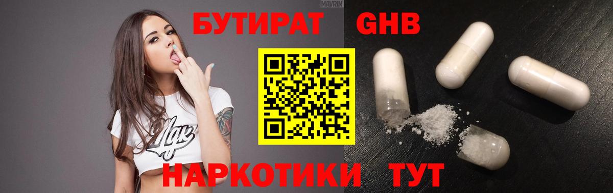 БУТИРАТ буратино Прокопьевск