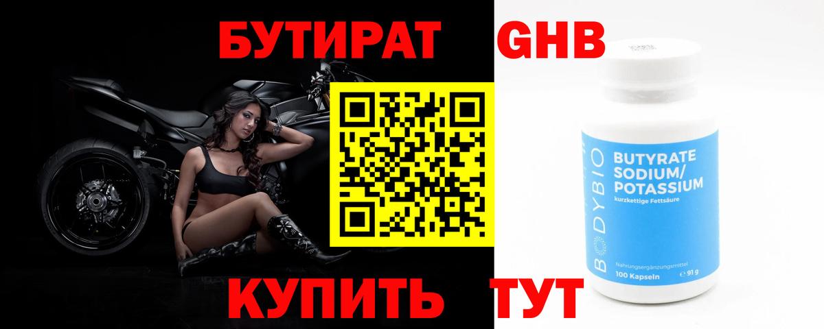 Прокопьевск  Бутират BDO  Вход с VPN 