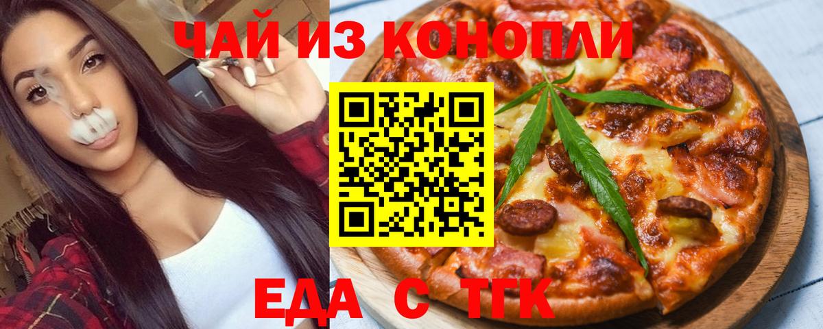 Прокопьевск  Cannafood конопля  Вход с VPN 