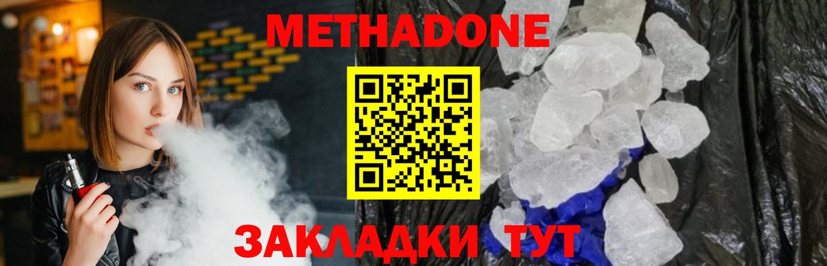 МЕТАДОН мёд  МЕТАДОН methadone  Вход с VPN  Прокопьевск 